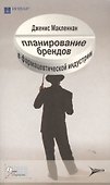 Планирование брендов в фармацевтической индустрии - 0