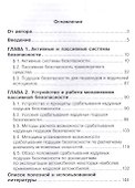 Системы безопасности автомобилей. Методическое пособие - 1