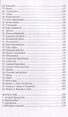 Фантазер. «У тебя секс был целью, у меня – средством» - 2
