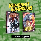 Комплект «Скруллы среди нас» - 0