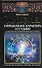 Имена: Определение характера и судьбы - 0