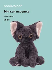 Мягкая игрушка Котик сидит (серый) (Корниш рекс) (25см) (14-1253-202505-T36)