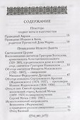 Светлый образ отца. Подвиг веры и благочестия - 1