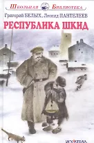 Республика Шкид.