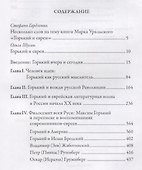 Горький и евреи: по дневникам, переписке и воспоминаниям современников - 1