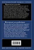Проклятая усадьба. Мятежный дальнобойщик - 1
