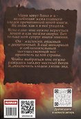 Пламенная для злодея - 1