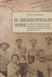 На дипломатическои уровне: про