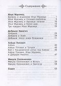 Богатыри земли русской. Былины - 1