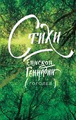 Стихи - 0