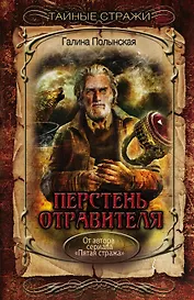 Перстень отравителя