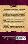 История государства Российского - 1