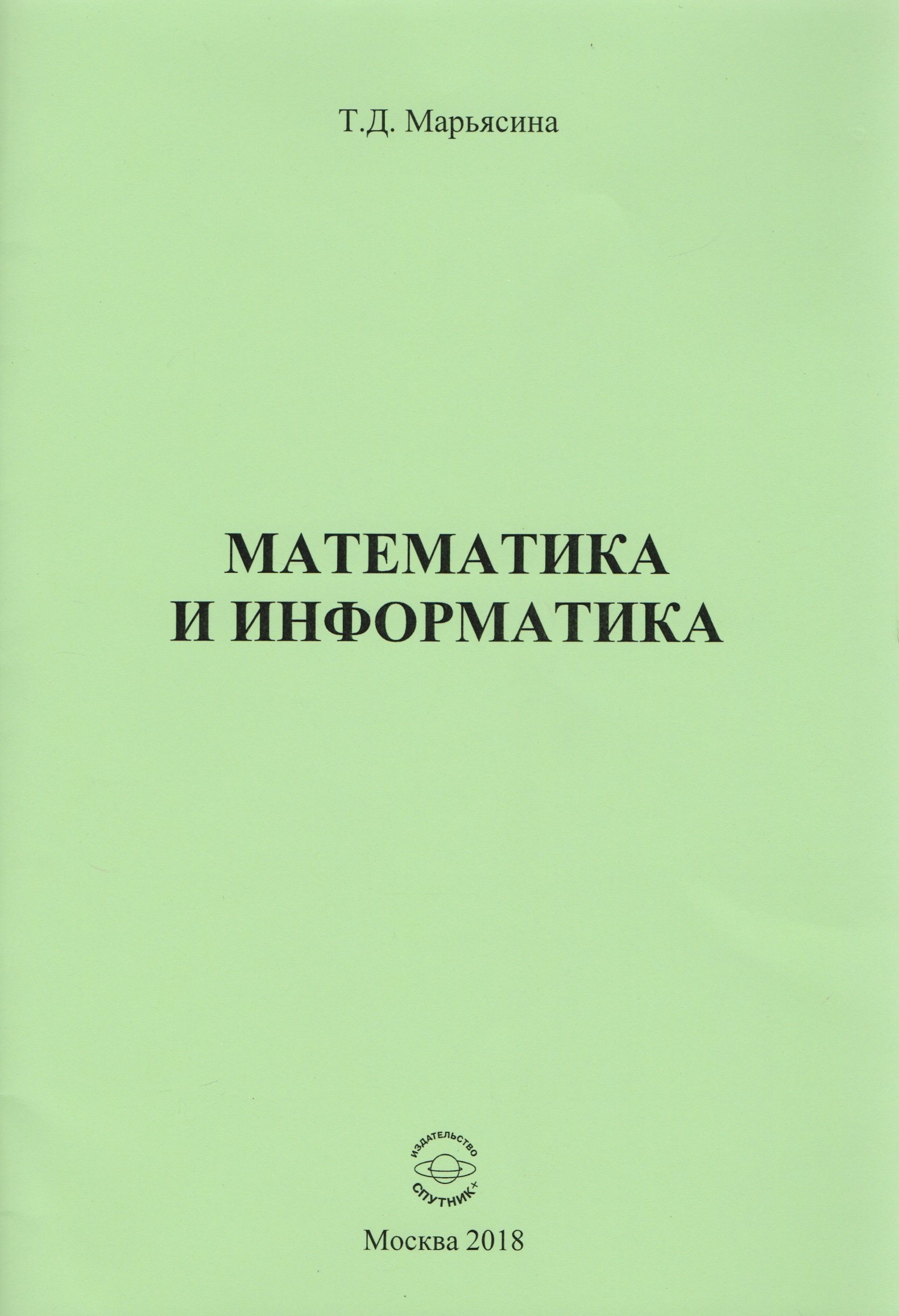 

Математика и информатика