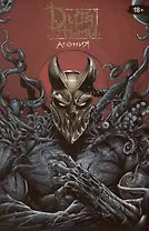 Дитя Тьмы. Агония (четвертое издание)