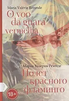 Полет красного фламинго (португало-русская билингва)