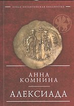 Алексиада