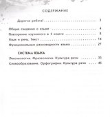Русский язык. 6 класс. Рабочая тетрадь. В двух частях. Часть 1 - 1