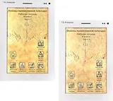 Основы православной культуры. 4 класс. Рабочая тетрадь. В 2-х частях. Комплект