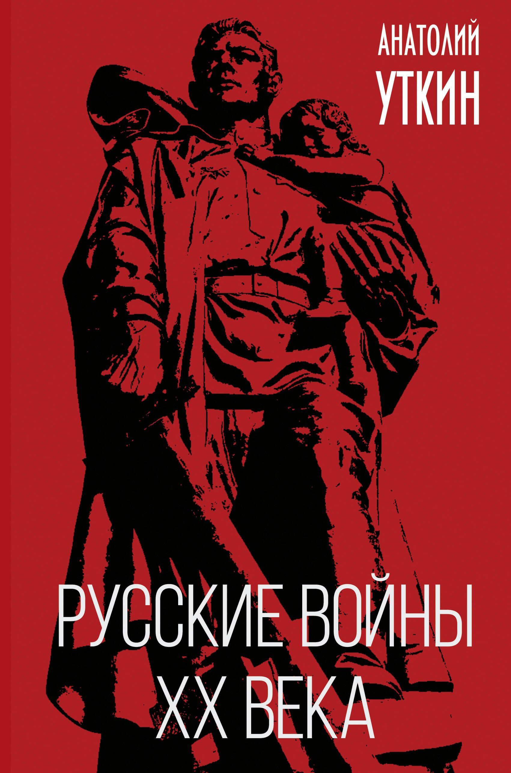 История военного дела Русские войны XX века