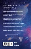 Чужие игры: Противостояние - 1