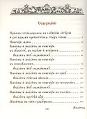 Молитвенное правило. Старославянский шрифт - 1