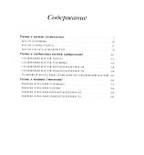 Атлас анатомии человека. В 3-х томах. Том 1. Учение о костях, соединениях костей и мышцах - 1