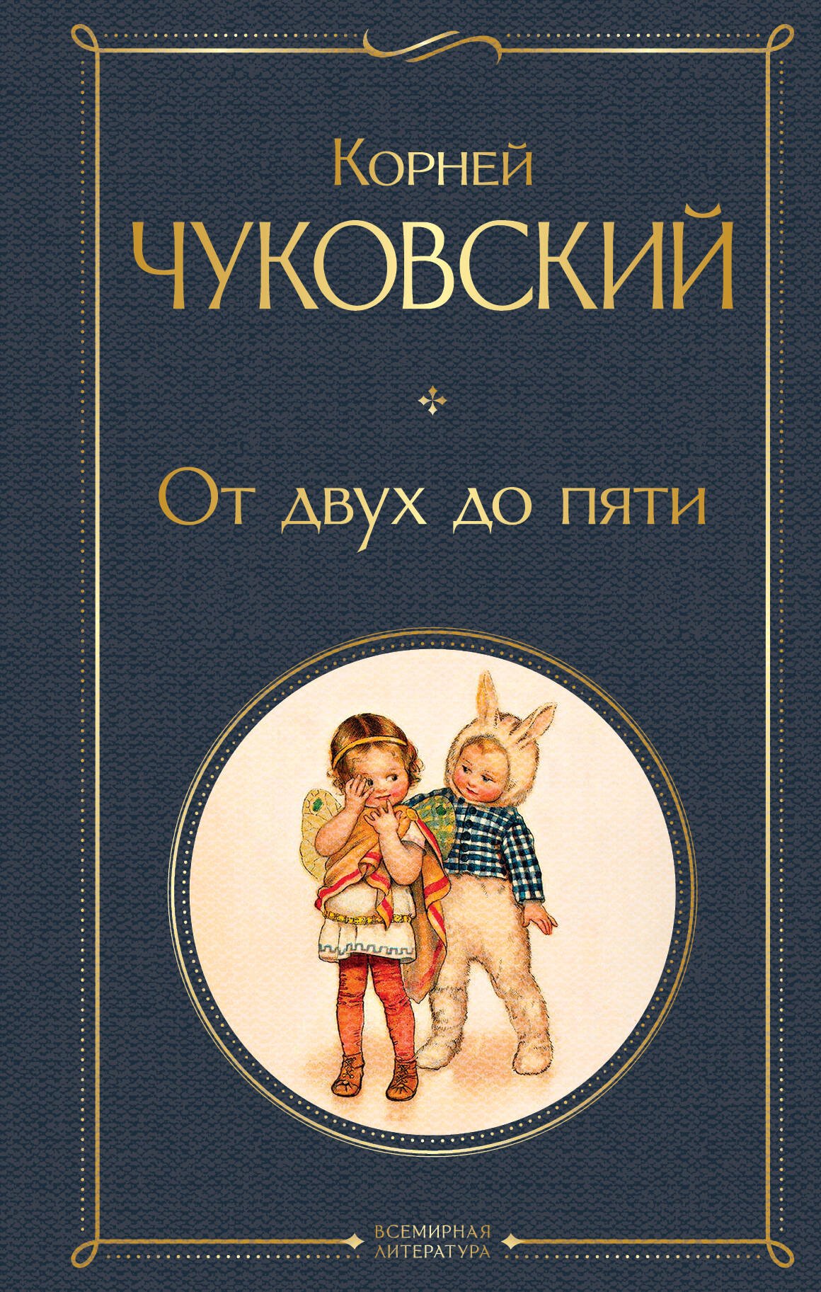 

От двух до пяти