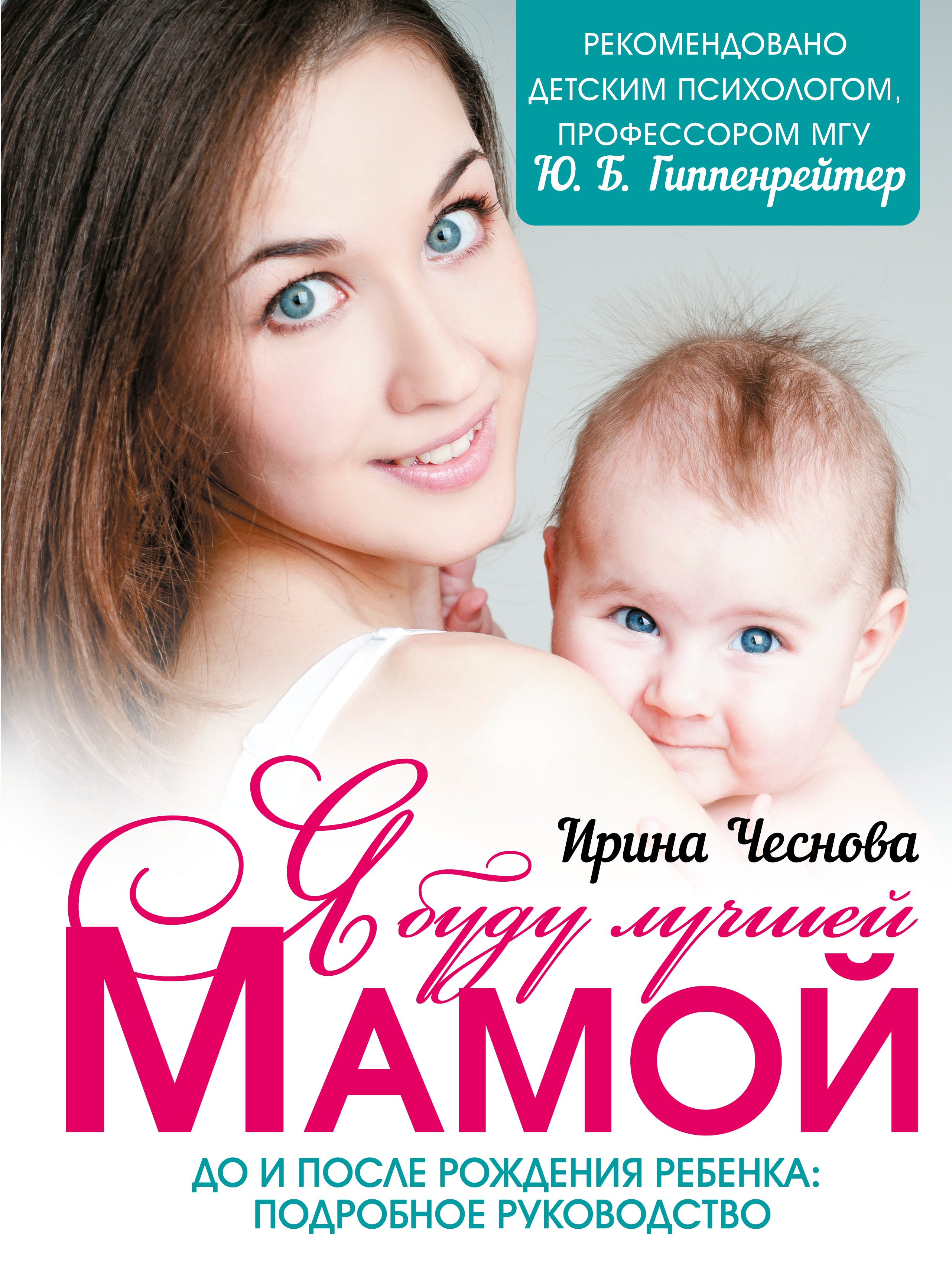  Я буду лучшей мамой