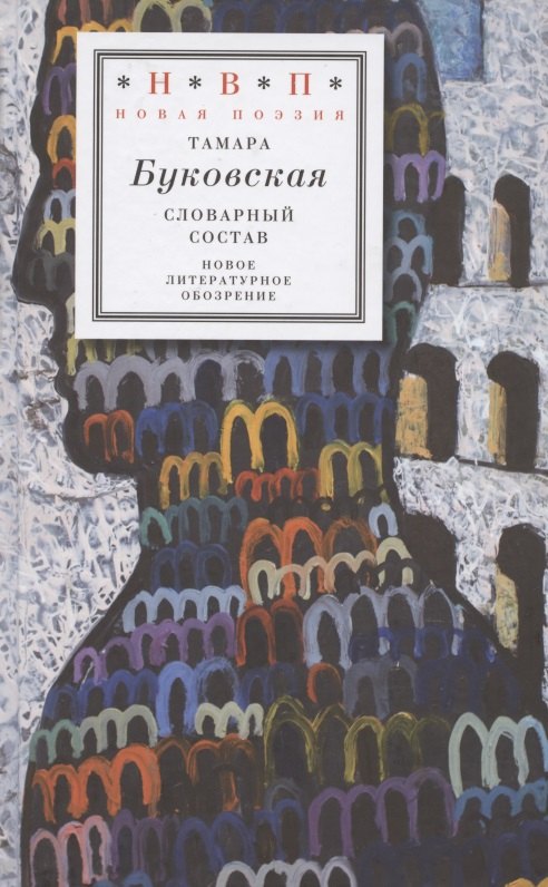 

Словарный состав