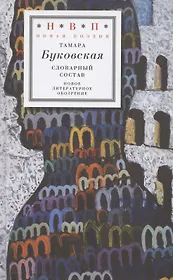 Словарный состав