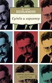 Судьба и характер - 0