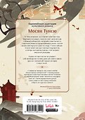 Благословение небожителей. Том 6 (Heaven Official's Blessing / Tian Guan Cifu). Дунхуа - 1