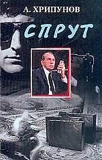Спрут