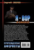 Прирожденные аферисты - 1