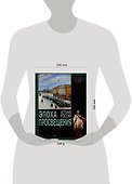 История России. Эпоха просвещения - 1