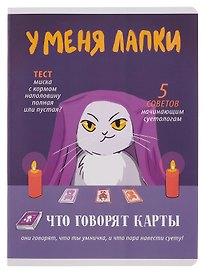 Тетрадь общая «У меня лапки», 48 листов в клетку, А4 - Listoff
