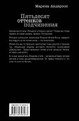 Большечем Джеймс.Пятьдесят оттен.подчинения - 1