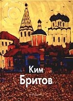 Ким Бритов: Альбом
