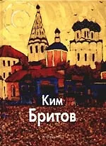 Ким Бритов: Альбом