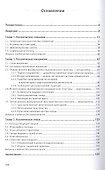 Модель системы расселения будущего. Учебное пособие - 1