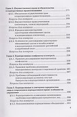 Актуальные проблемы корпоративного права: Учебник - 2