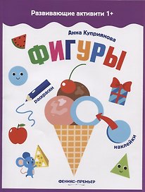 Фигуры: книжка с наклейками