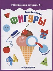 Фигуры: книжка с наклейками