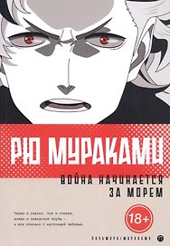 Война начинается за морем