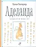 Аделаида.Крылатая кенгуру - 0