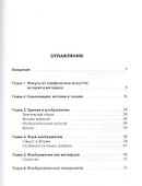 Композиционная структура изображения: учеб. пособие. - 1