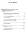 Изобретения профессора Вагнера - 1