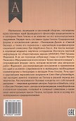 Рене Генон и его окружение: Фрагменты неизвестной истории - 1