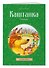 Каштанка. Рассказы - 2