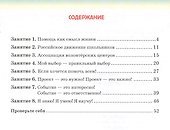 Рабочая тетрадь для организации занятий курса по развитию добровольческого движения «Дорогою добра» для 8 класса - 1